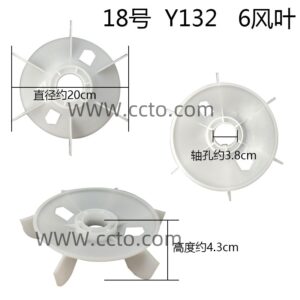 18号 y132 6风叶