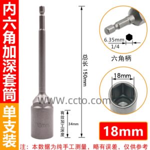 18加深筒 150mm长