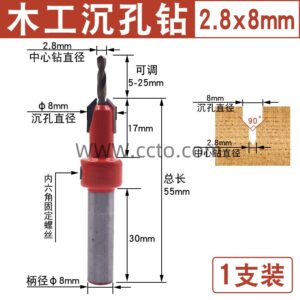 2.8x8mm沉孔钻