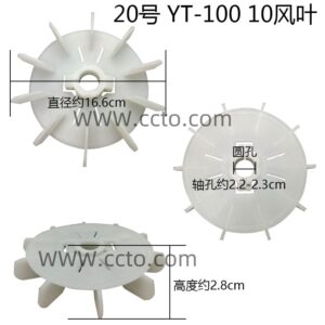 20号 yt 100 10风叶