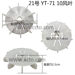 21号 yt 71 10风叶