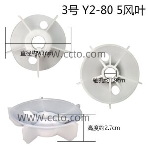3号 y2 80 5风叶
