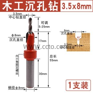 3.5x8mm沉孔钻