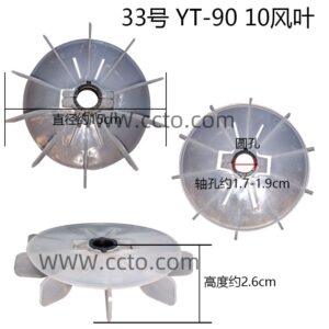 33号 yt 90 10风叶