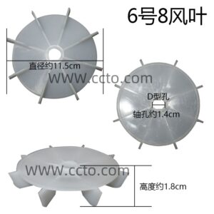 6号8风叶