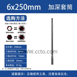 6加深筒250mm长