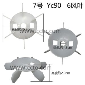 7号 yc90 6风叶