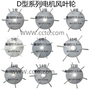 电机风叶