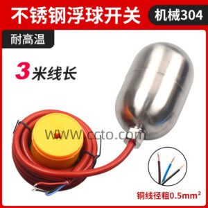 不锈钢浮球开关 机械304耐高温3米线长