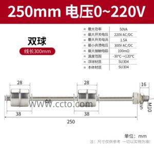 双球 250mm 0~220v