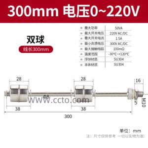 双球 300mm 0~220v
