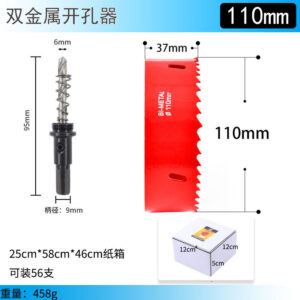 双金属开孔器110mm
