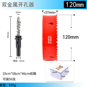双金属开孔器120mm