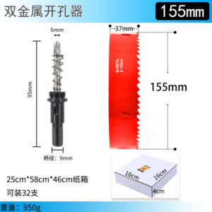 双金属开孔器155mm