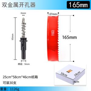 双金属开孔器165mm