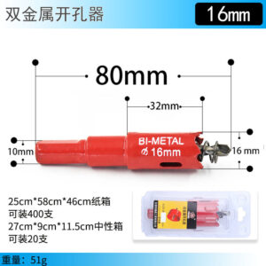 双金属开孔器16mm