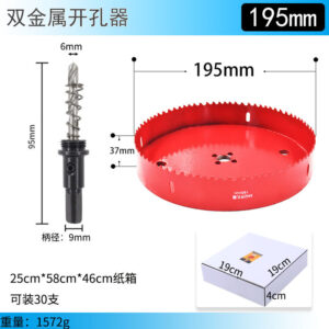 双金属开孔器195mm