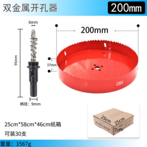 双金属开孔器200mm