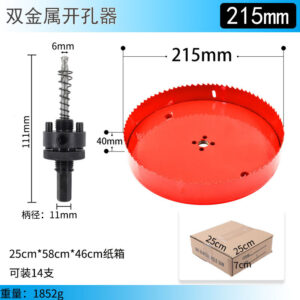双金属开孔器215mm