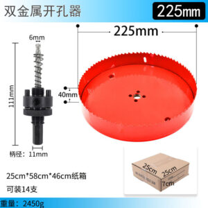 双金属开孔器225mm