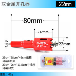 双金属开孔器22mm