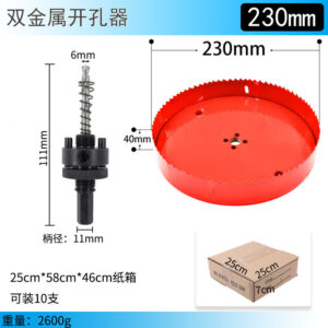 双金属开孔器230mm