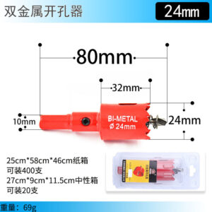双金属开孔器24mm