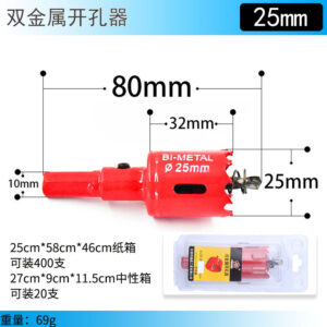 双金属开孔器25mm