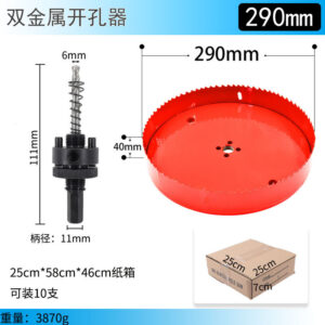 双金属开孔器290mm