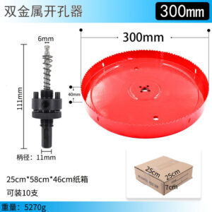 双金属开孔器300mm