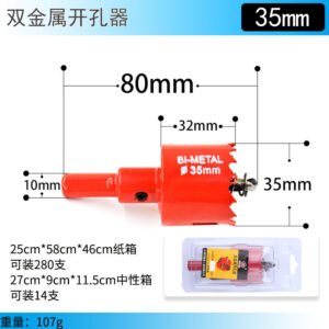 双金属开孔器35mm