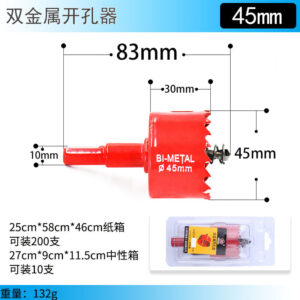 双金属开孔器45mm