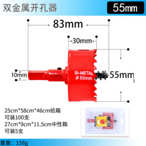 双金属开孔器55mm
