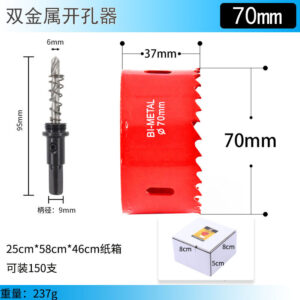 双金属开孔器70mm