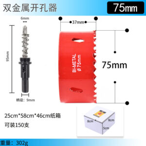 双金属开孔器75mm