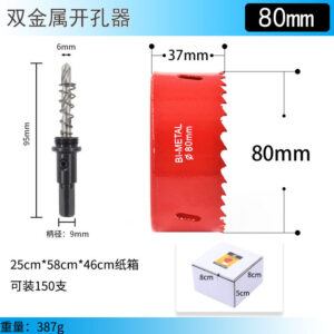 双金属开孔器80mm