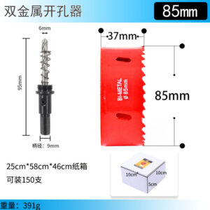 双金属开孔器85mm