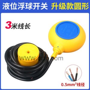 New Arrivals 液位浮球开关 升级款圆形3米线长