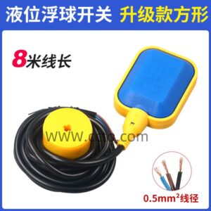 New Arrivals 液位浮球开关 升级款方形8米线长