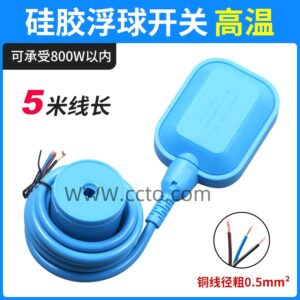 硅胶浮球开关 高温可承受800w以内5米线长